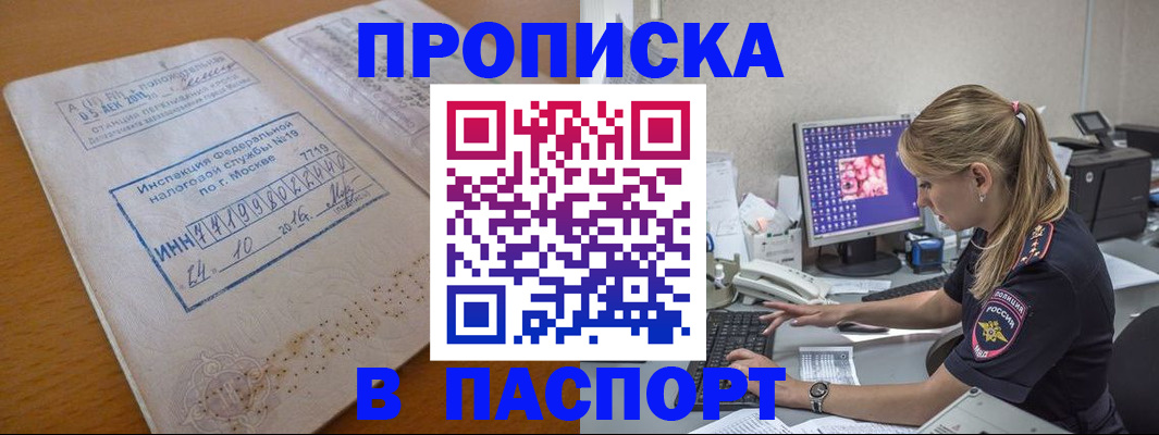 прописка в Козельске