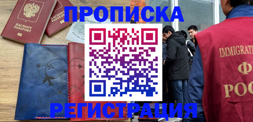 временная регистрация купить в Козельске